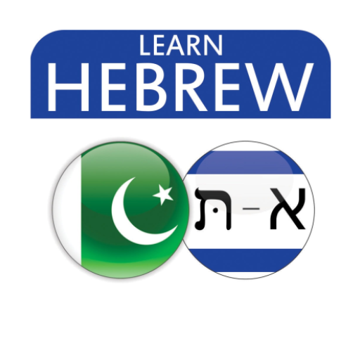Learn Hebrew-Easy way logo