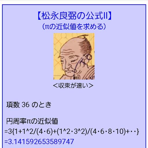 松永良弼の公式２ logo