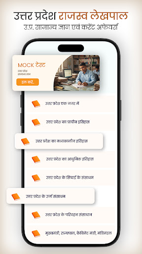 उत्तर प्रदेश राजस्व लेखपाल 25