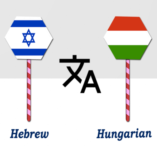 Hebrew To Hungarian Translator logo