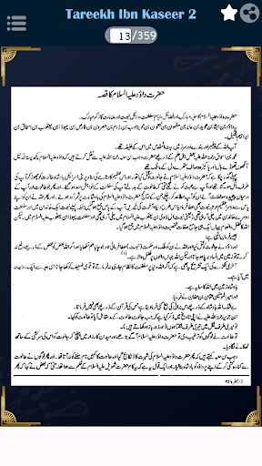 Tareekh Ibn Kaseer Part-2 URDU Screen 2