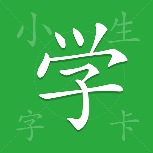小学生字卡 logo