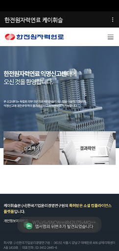 Android application 한전원자력연료 케이휘슬 screenshort
