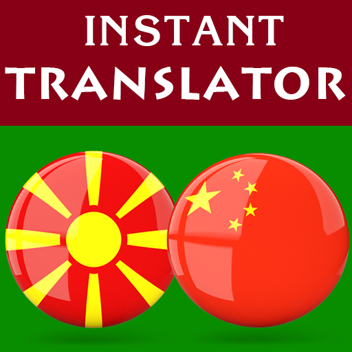Macedonian Chinese Translator logo