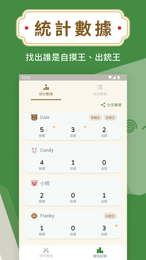 麻將計數機 - 麻雀工具 Screen 2