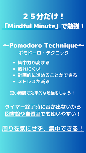 Android application 【Mindful Minutes】ポモロードタイマー screenshort