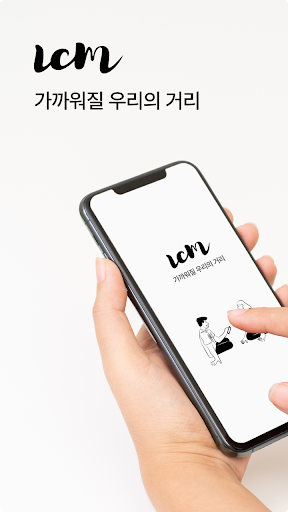 Android application 1cm - 가까워진 마음의 거리 screenshort