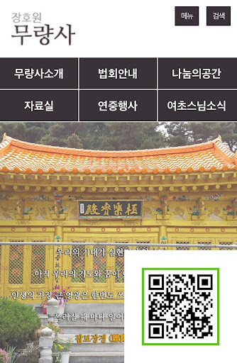 Android application 장호원무량사 screenshort