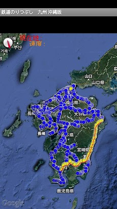 鉄道のりつぶし 九州 沖縄版のおすすめ画像1