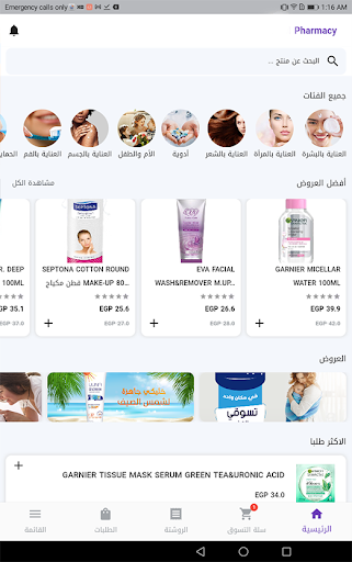 صيدليات الأمين Screenshot