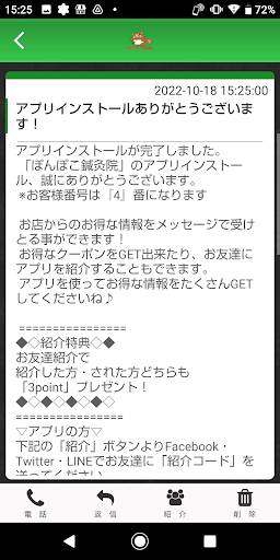ぽんぽこ鍼灸院 Screen 2