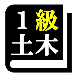 Icon image １級土木施工管理技術検定試験 「30日合格プログラム」