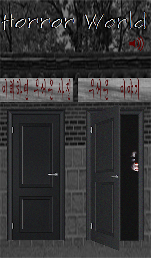 호러 월드 - 공포 테마파크 Screenshot 2 - AppWisp.com
