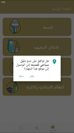 دليل سياحي للمدينه Screen 2