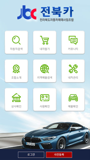 Android application 전북카 screenshort