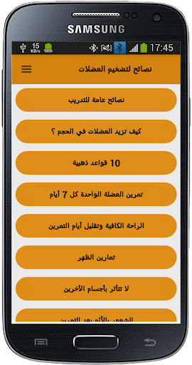 نصائح لتضخيم العضلات Screen 3
