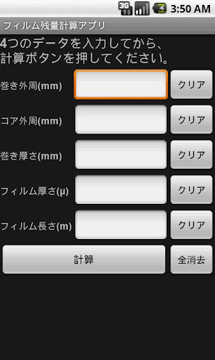 フィルム残量計算機 Screen 3
