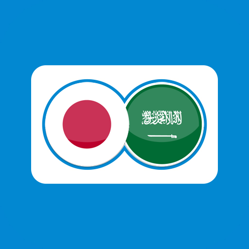 Arabic Japanese Translation 24.2.5 Icon