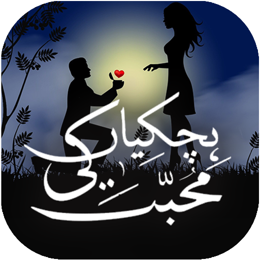 Hichkiyan Muhabbat Ki by Amna logo