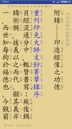 Android application 印光大師文鈔菁華錄 screenshort