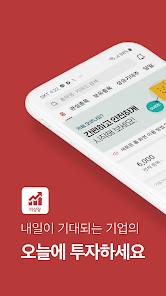 증권플러스 비상장 - 안심할 수 있는 장외 주식 거래 - Apps On Google Play