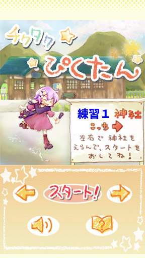 Android application チクタクぴくたん screenshort