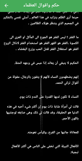 Android application حكم ‏واقوال ‏العظماء - عبارات screenshort
