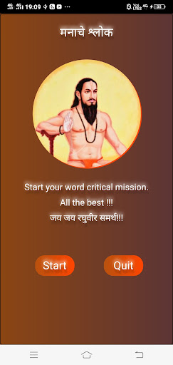 मनाचे श्लोक - शब्द कोडे Screen 2