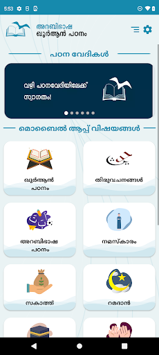 Android application അറബിഭാഷ-ഖുർആൻ പഠനം screenshort