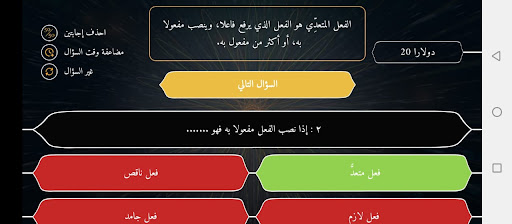 Android application لغة عربية أولى إعدادي screenshort