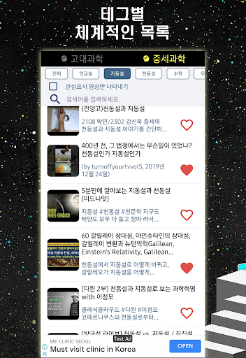 고대, 중세의 과학 Screen 2