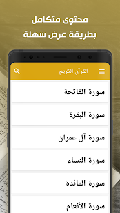 القرآن الكريم - Al-Quran Screenshot