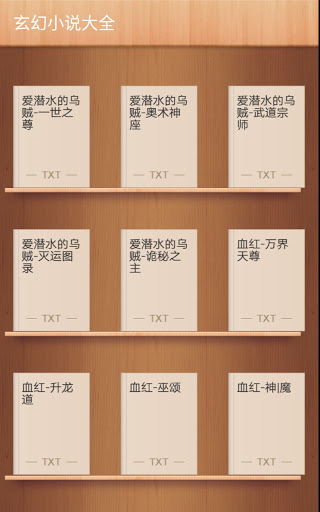 玄幻大全2 Screen 2
