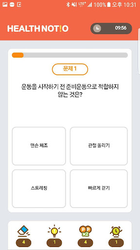 헬스노티오 HEALTH NOTIO Screen 2