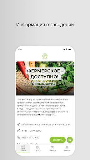 Android application Фермерский рай screenshort