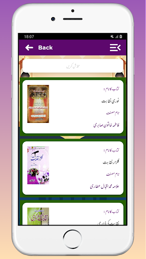 Majmua-e-Kutub e Naqabat Screen 2