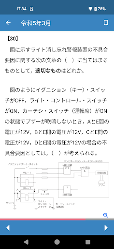 Android application 公論出版－自動車整備士２級ジーゼル 回数別問題集 令和5年版 screenshort