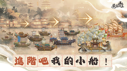 最強船王 Screen 2