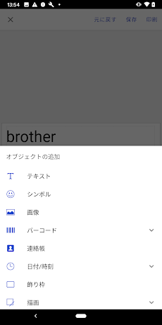 Brother iPrint&Labelのおすすめ画像4