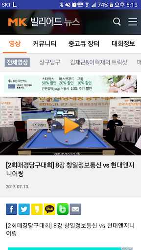MK빌리어드뉴스 screenshot 1