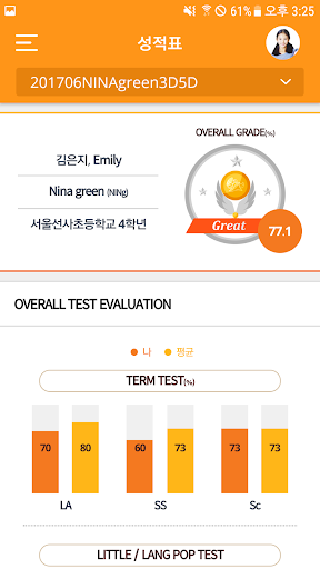ALMA - 아발론, 랭콘 학부모 앱 Screen 3