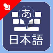 Japanese Keyboard - Easy Japanese Voice Typing