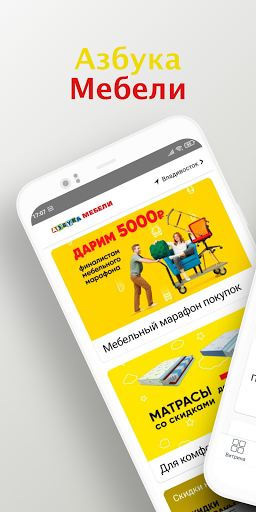 Android application Азбука Мебели: магазин мебели screenshort