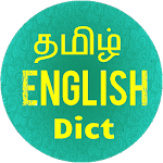Cover Image of Download Tamil English Dictionary 7.7.4 APK
