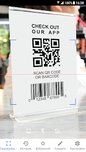 QR сканер & Штрих-код сканер