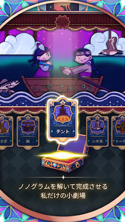 Game screenshot 星の谷 - ノノグラム hack