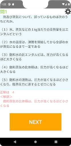Android application 2級ボイラー試験問題集 screenshort