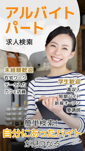 Android application バイト パート アルバイト 検索 screenshort