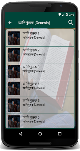 Holy Bible Screen 3