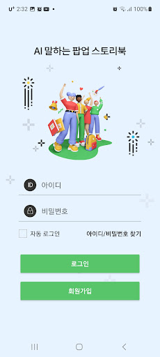 Android application HM+ PopupBook screenshort